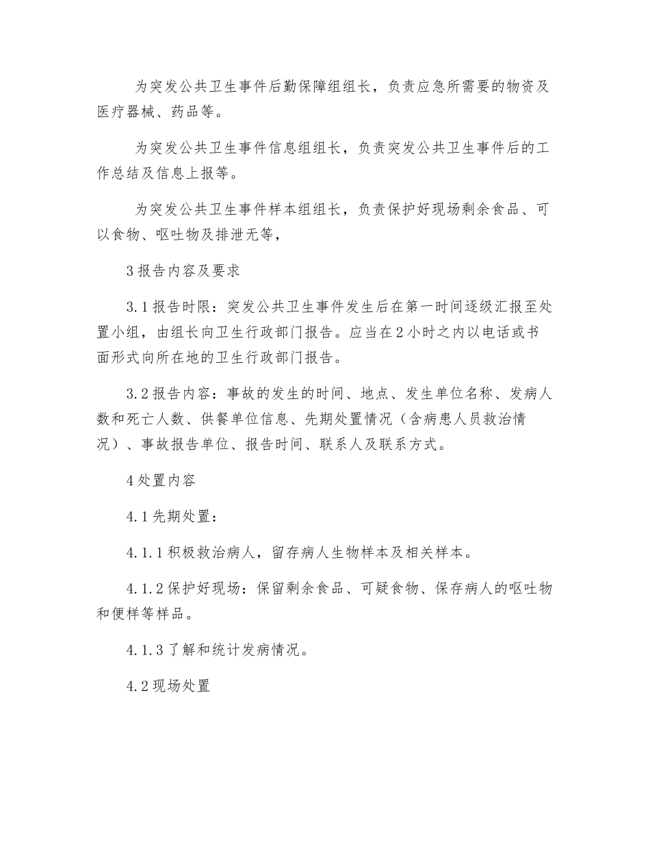突发公共卫生应急处置方案_第2页