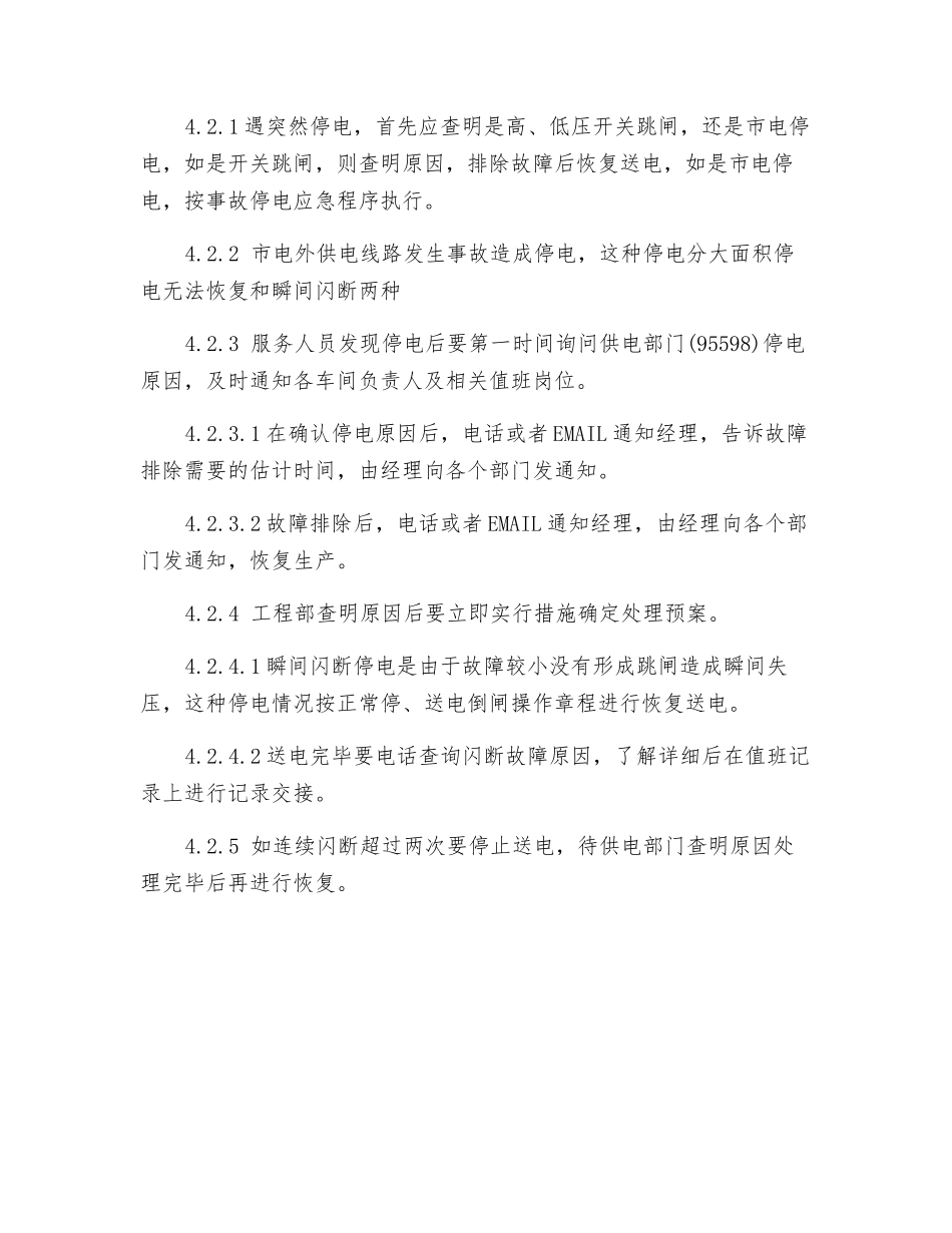 突发停电处理措施_第2页