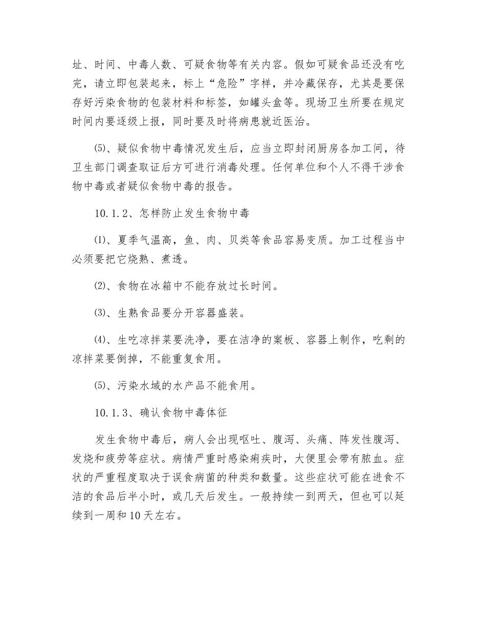 突发公共卫生事故应急预案_第2页