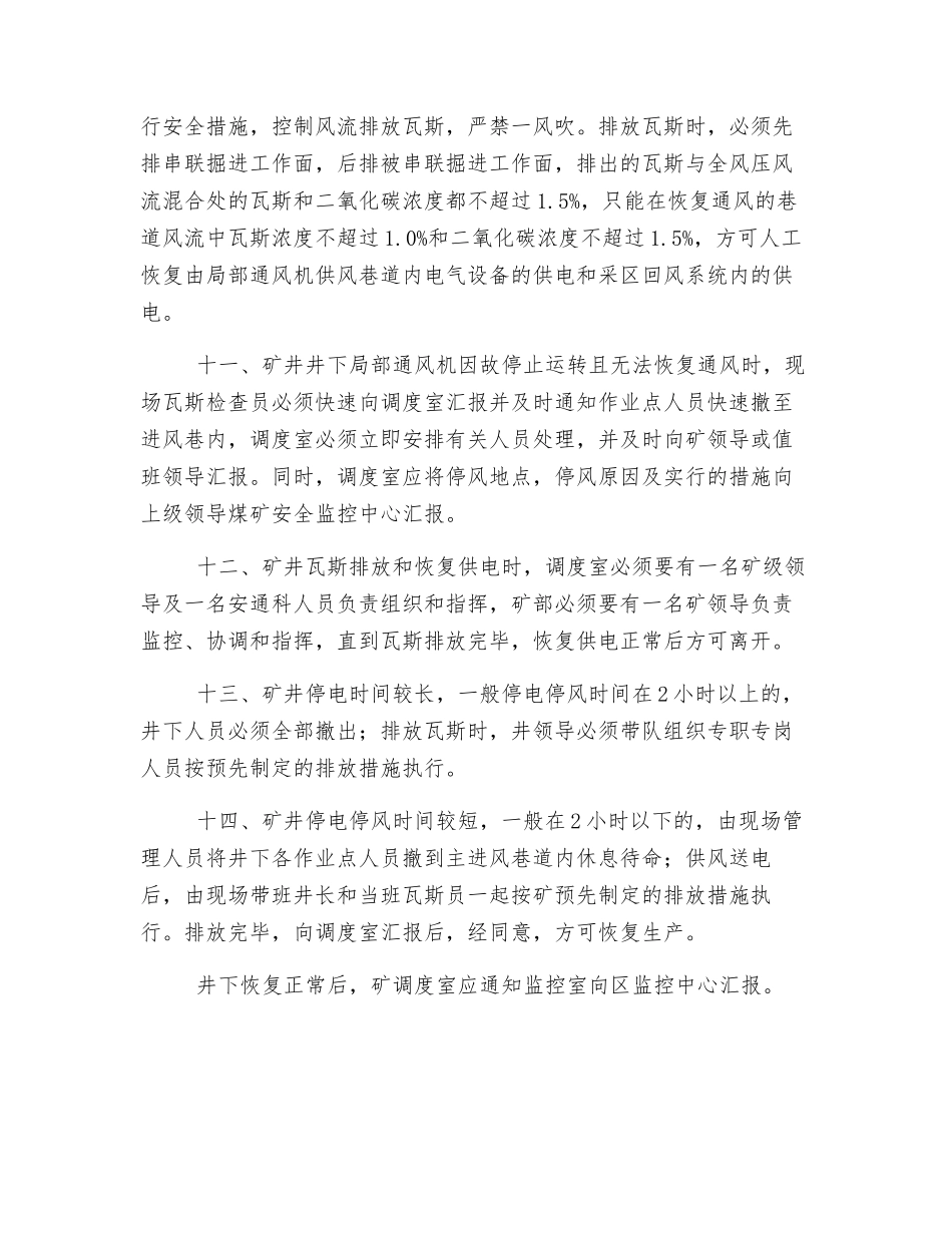 突发性停电停风安全措施_第3页