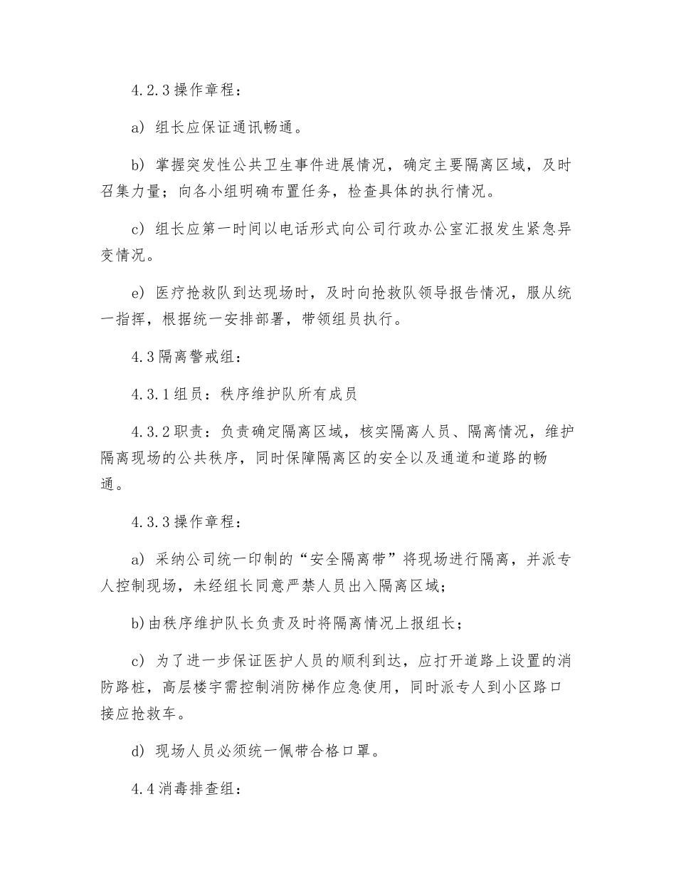 突发性公共卫生应急处理作业规程_第2页