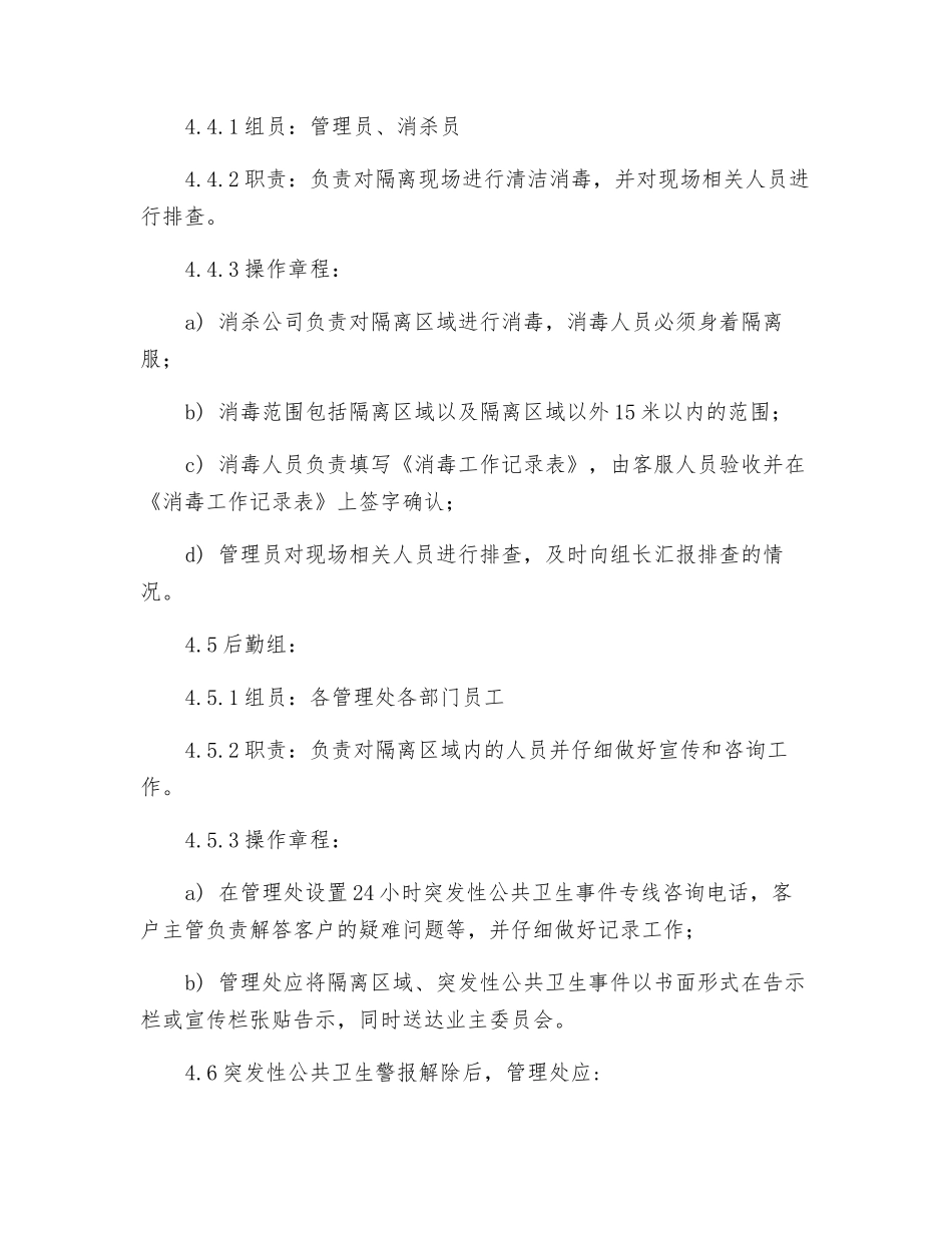 突发性公共卫生应急处理作业规程_第3页