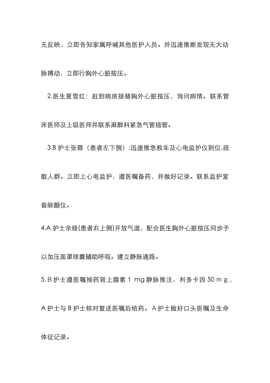 突发心跳呼吸骤停抢救应急演练_第2页