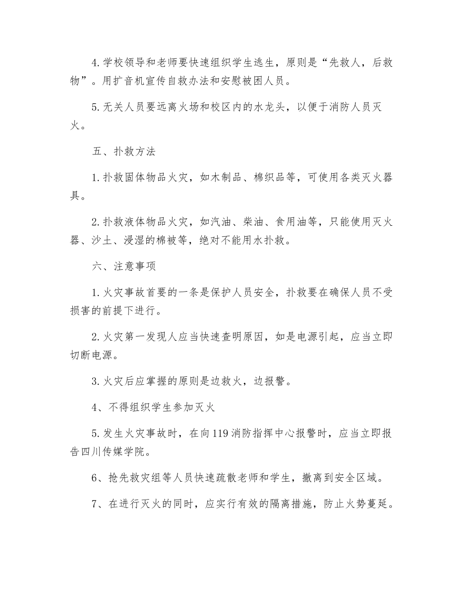 突发火灾事故应急预案_第2页