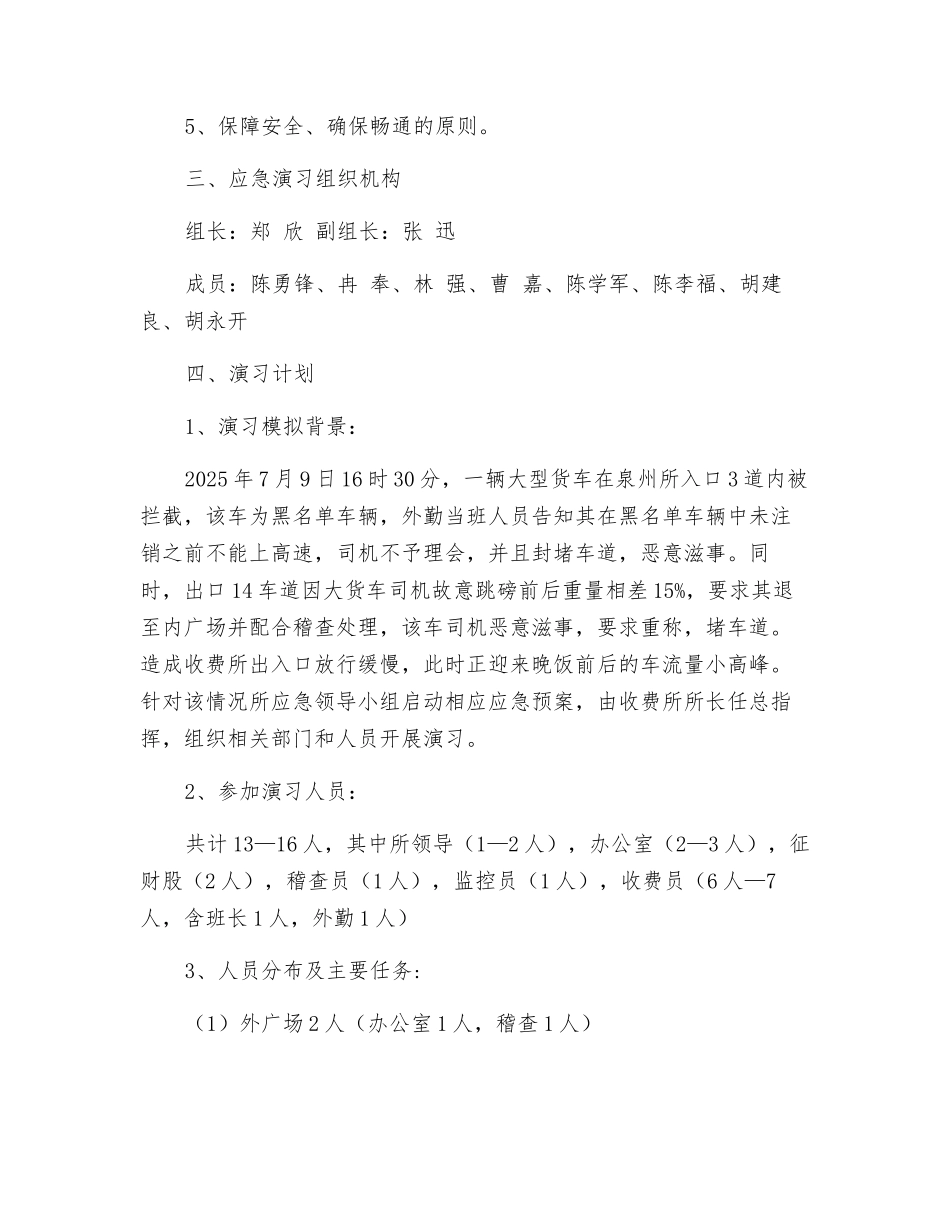 突发性堵车应急处置演练方案_第2页