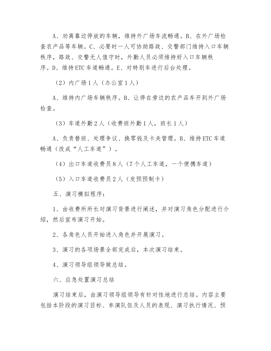 突发性堵车应急处置演练方案_第3页