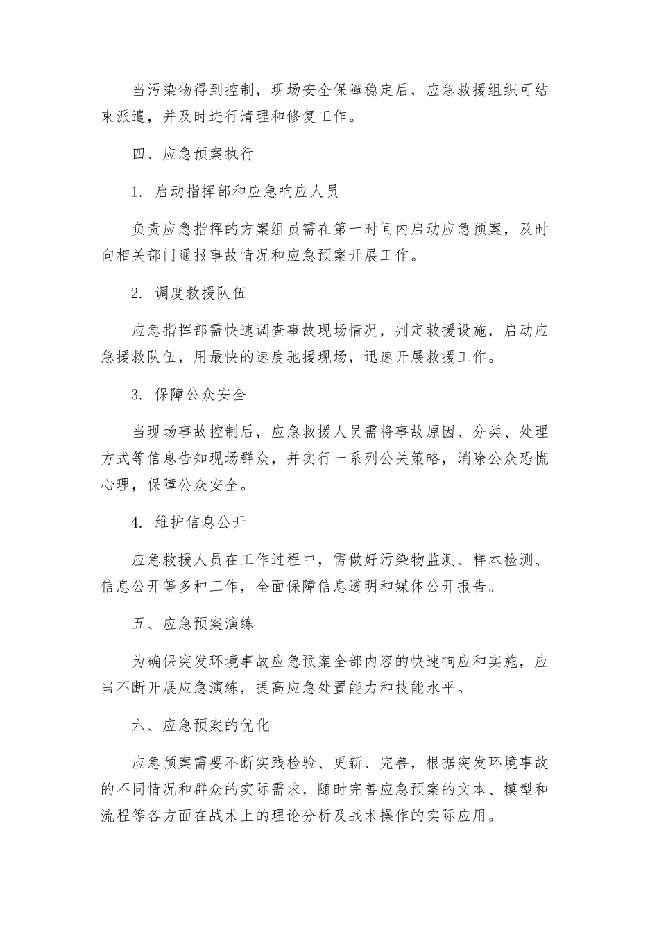 突发环境事故应急预案_第3页