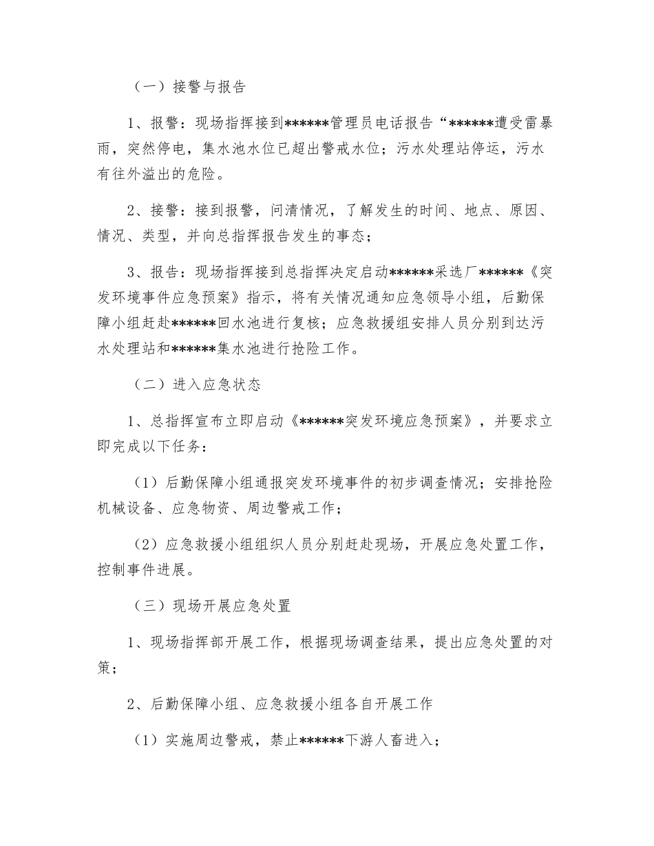 突发环境事件应急演练方案_第2页