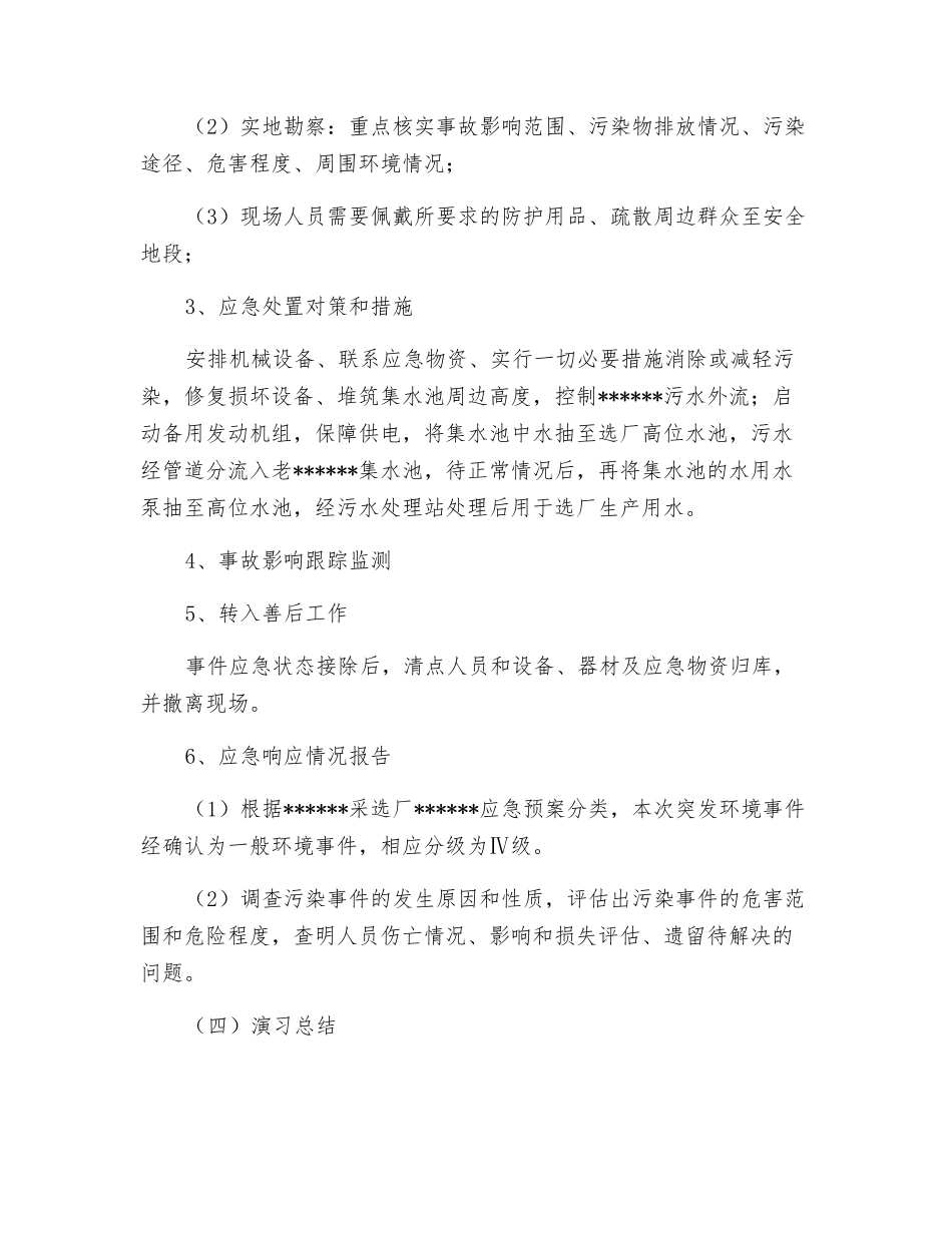 突发环境事件应急演练方案_第3页