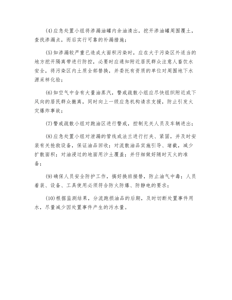 突发环境污染事故专项应急预案_第2页