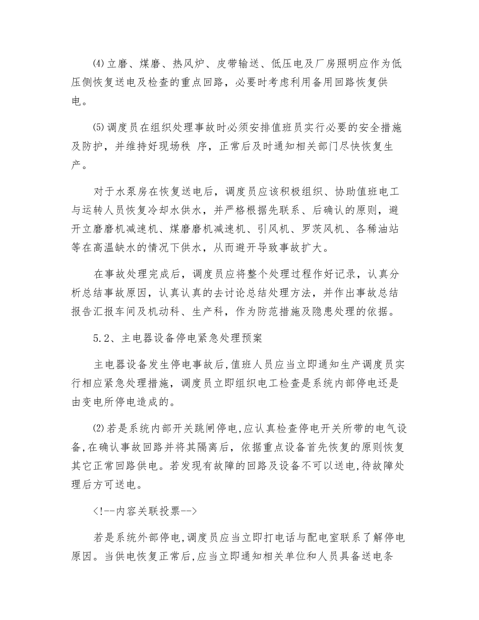 突然停电事故预案_第3页