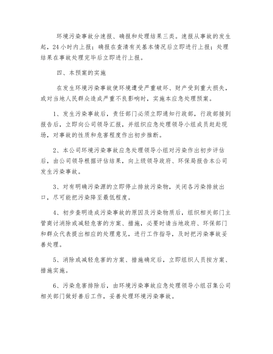 突发环境污染事故应急处理预案_第2页