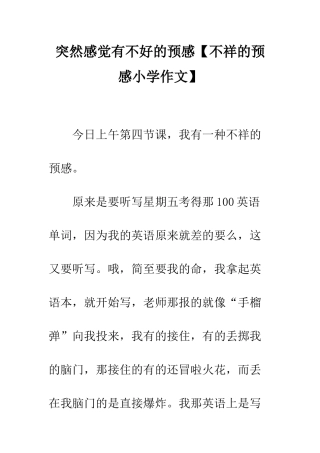 突然感觉有不好的预感