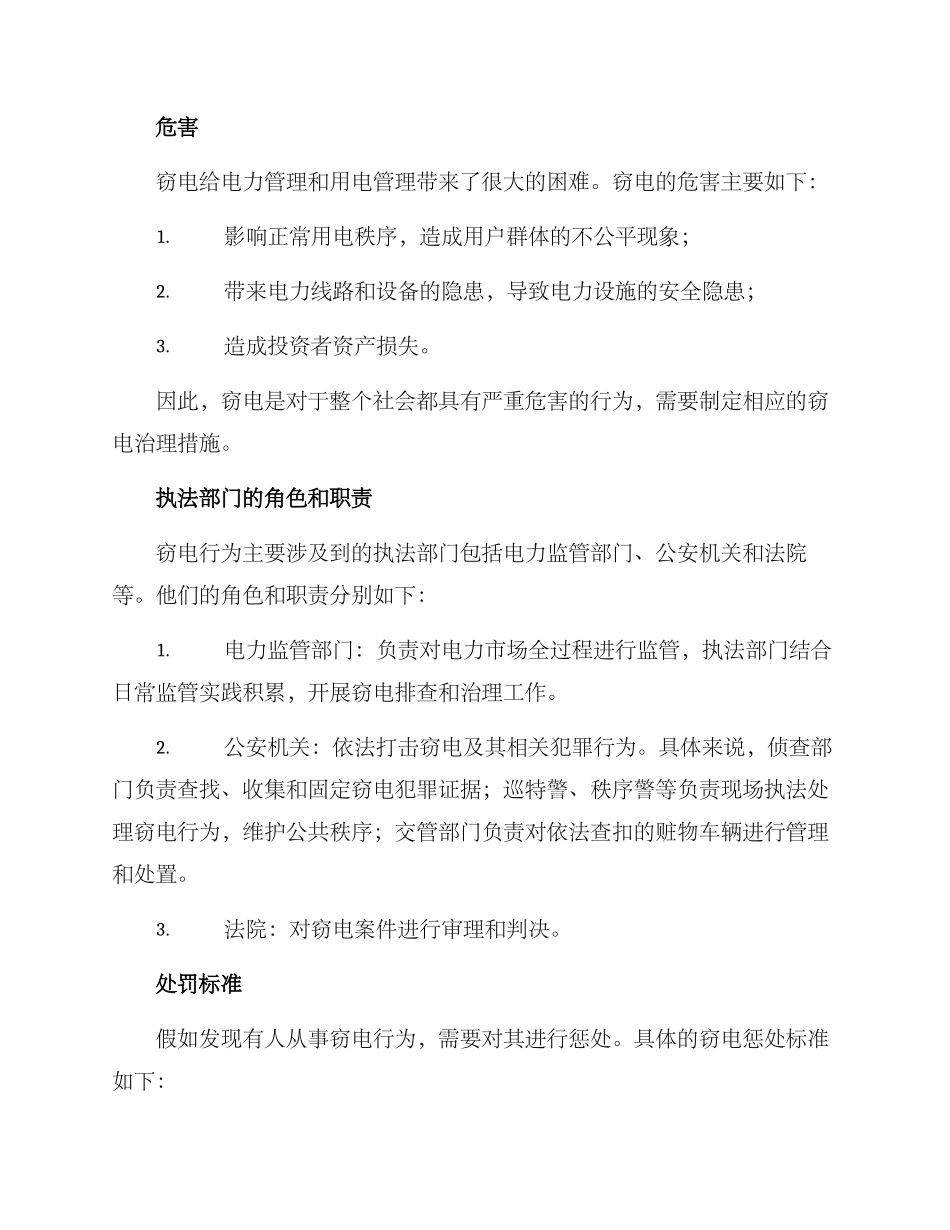窃电整改方案_第2页