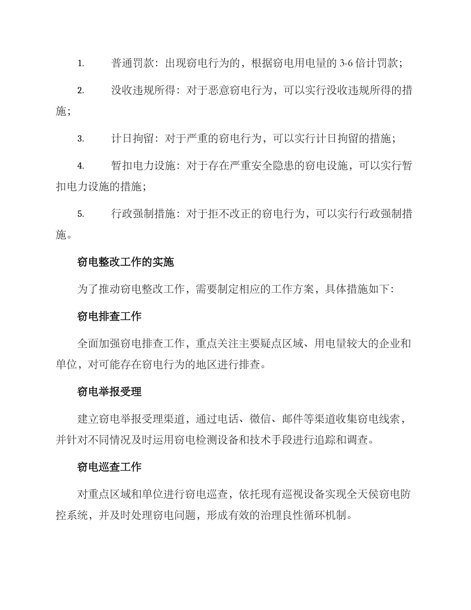 窃电整改方案_第3页