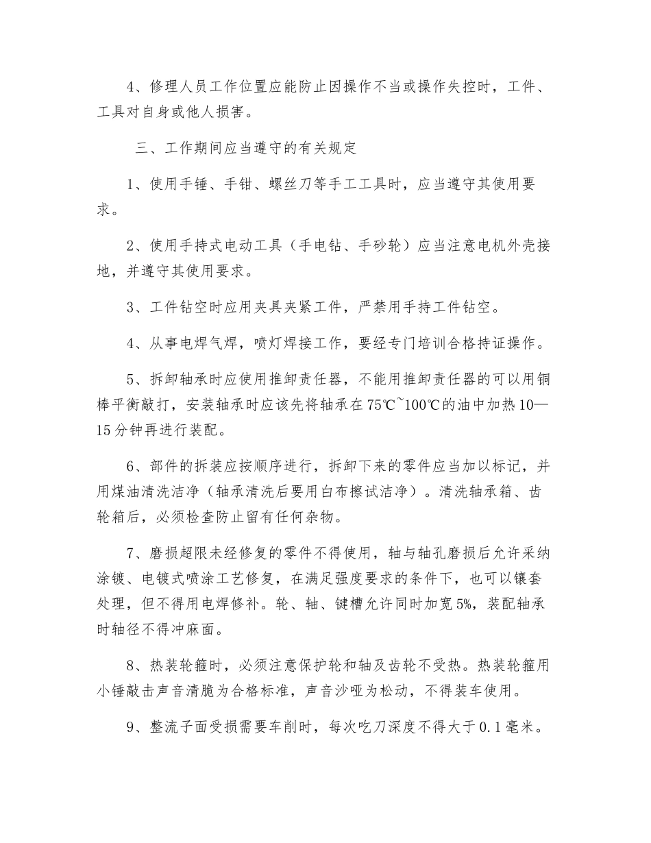 窄轨电机车修理工安全技术操作规程_第2页