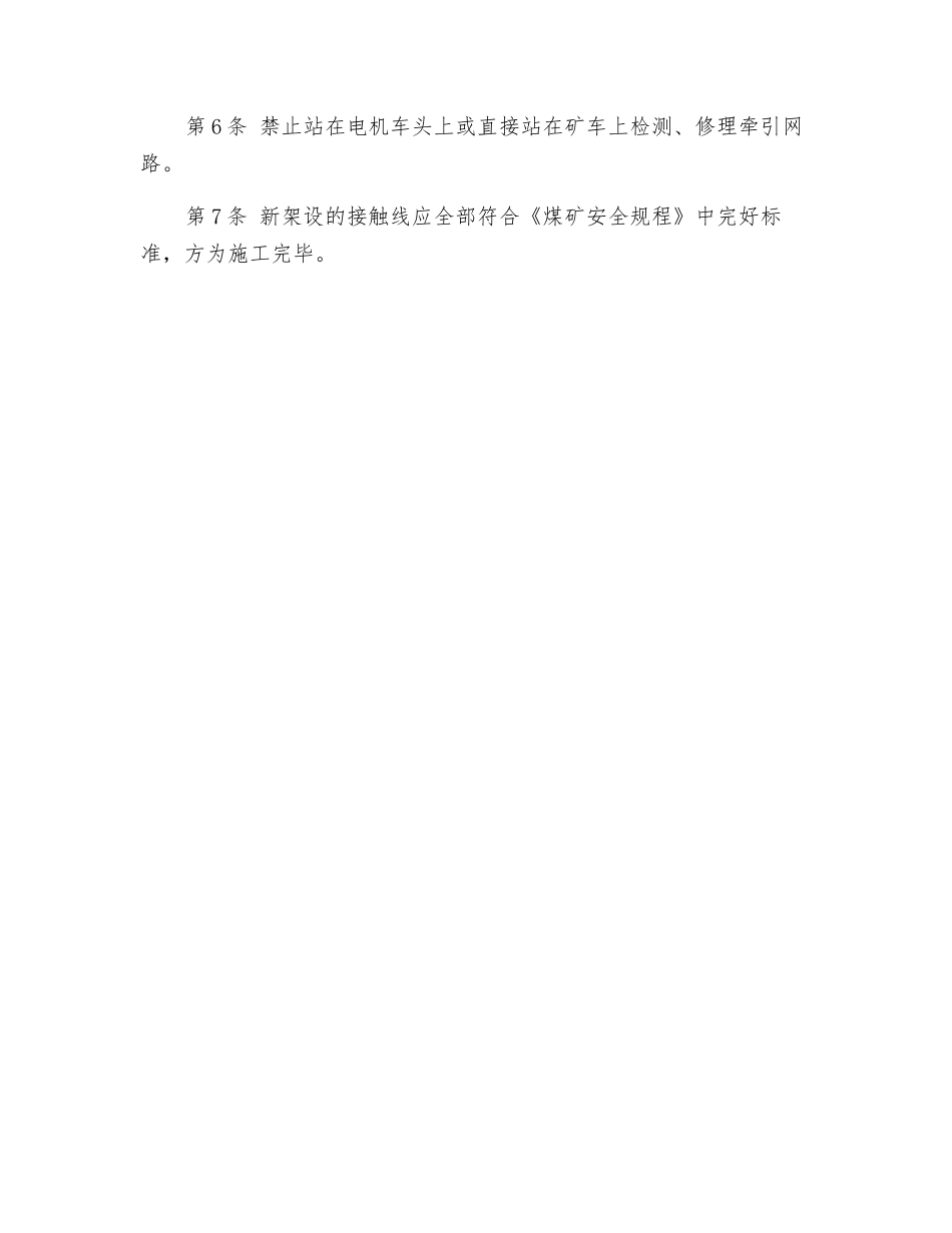 窄轨架线工操作规程_第2页