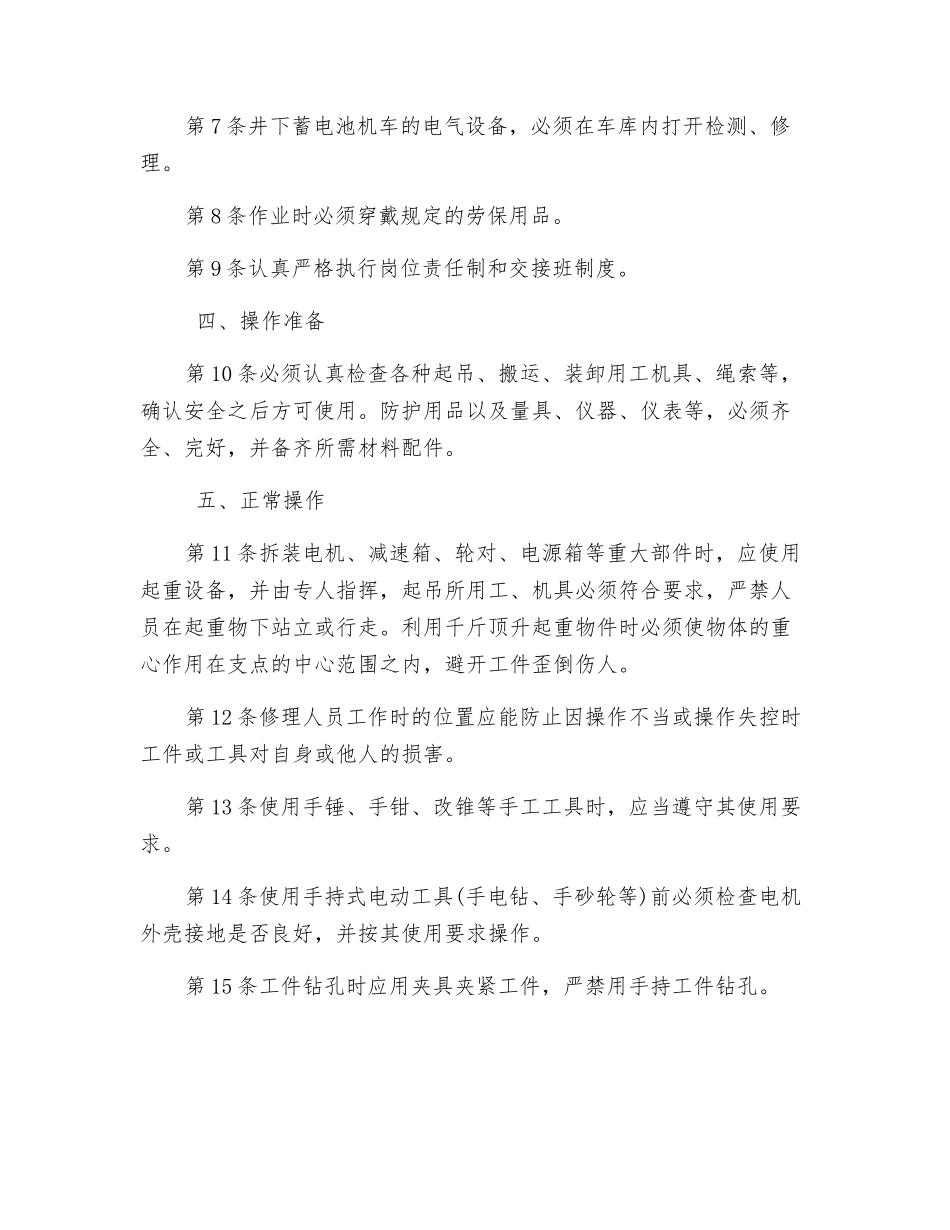 窄轨电机车修理工安全操作规程_第2页