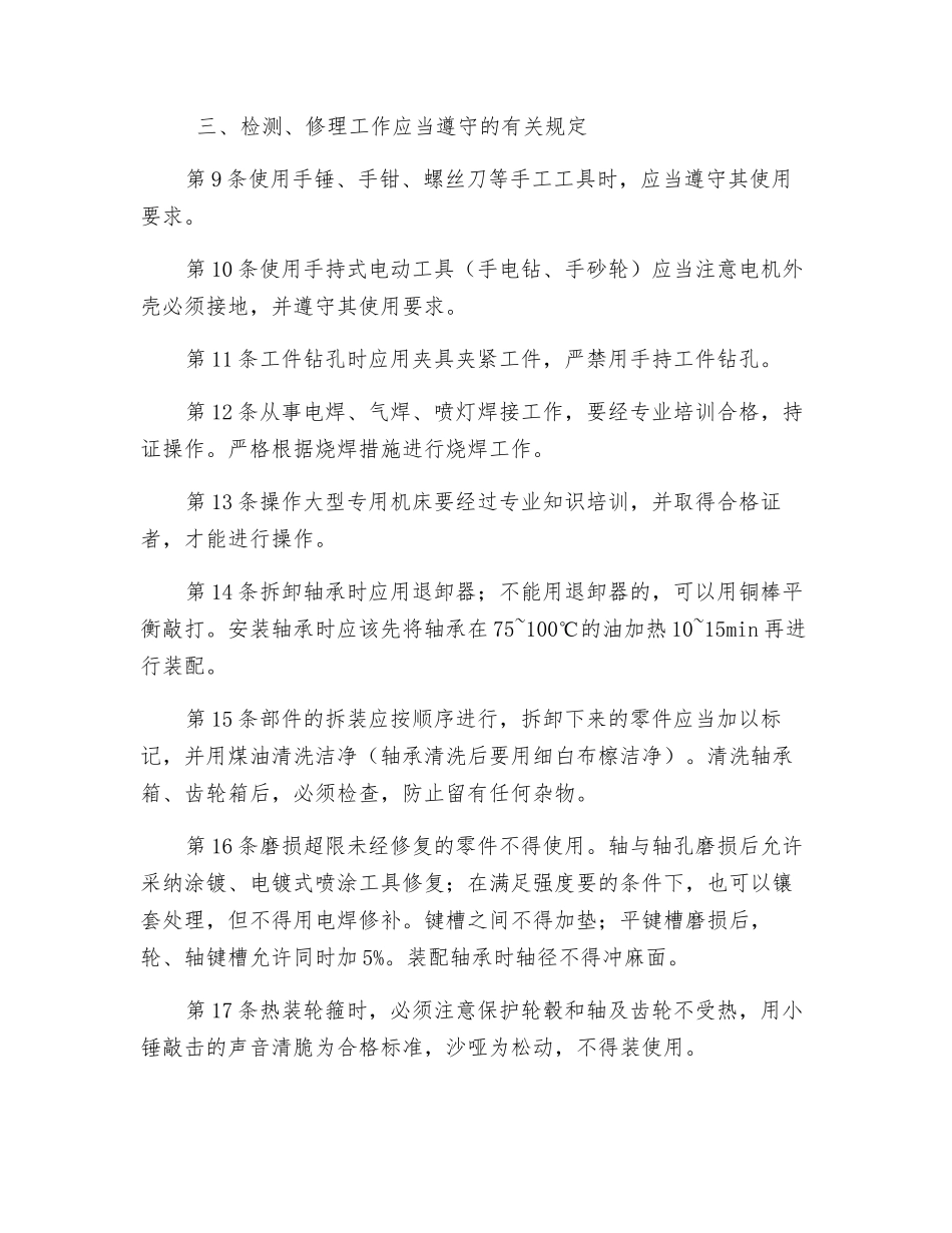 窄轨电机车技术操作规程_第2页