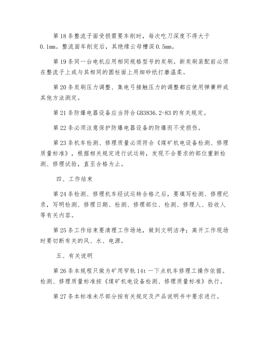 窄轨电机车技术操作规程_第3页