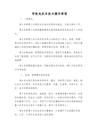 窄轨电机车技术操作规程
