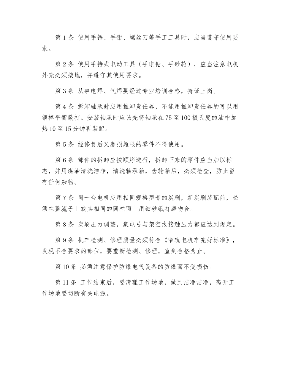 窄轨电机车修理工操作规程_第2页