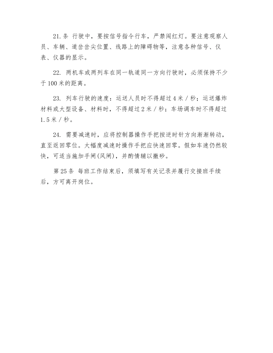 窄轨电机车司机操作规程_第3页