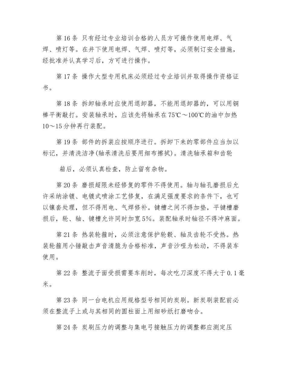 窄轨电机车修理工技术操作规程_第3页
