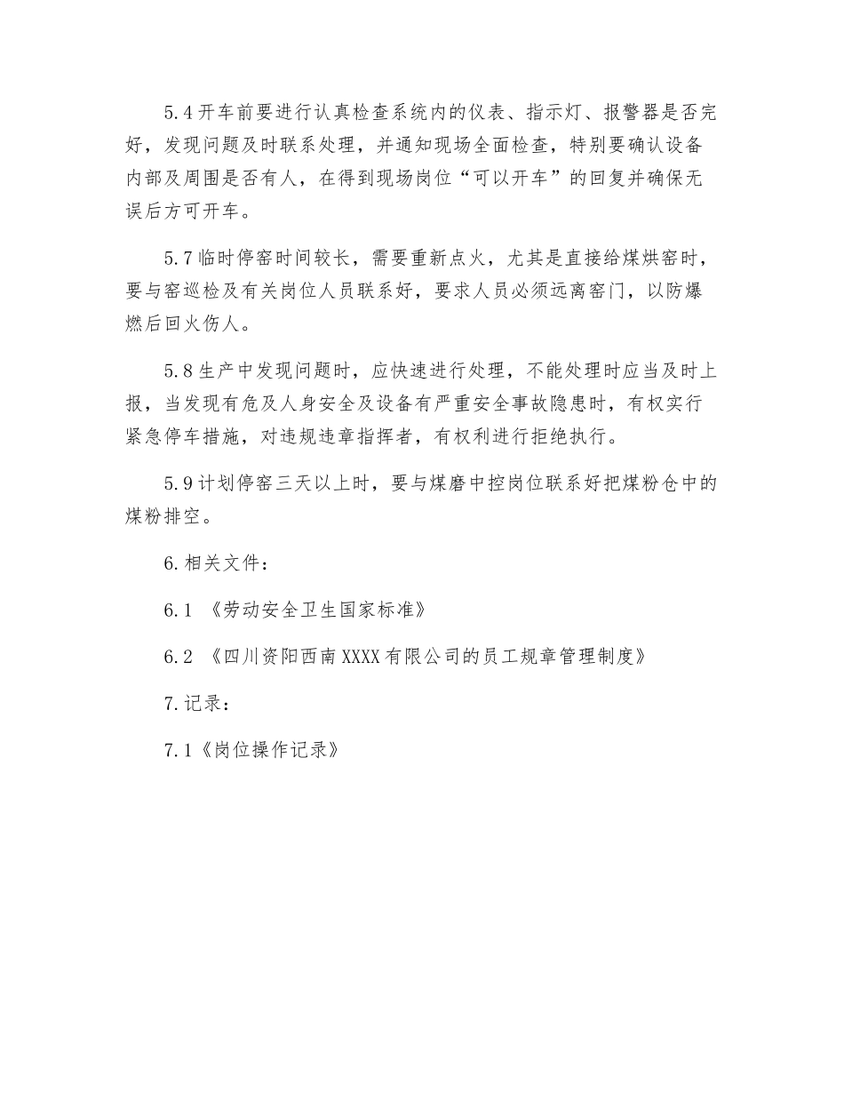 窑中控岗位安全操作规程_第2页