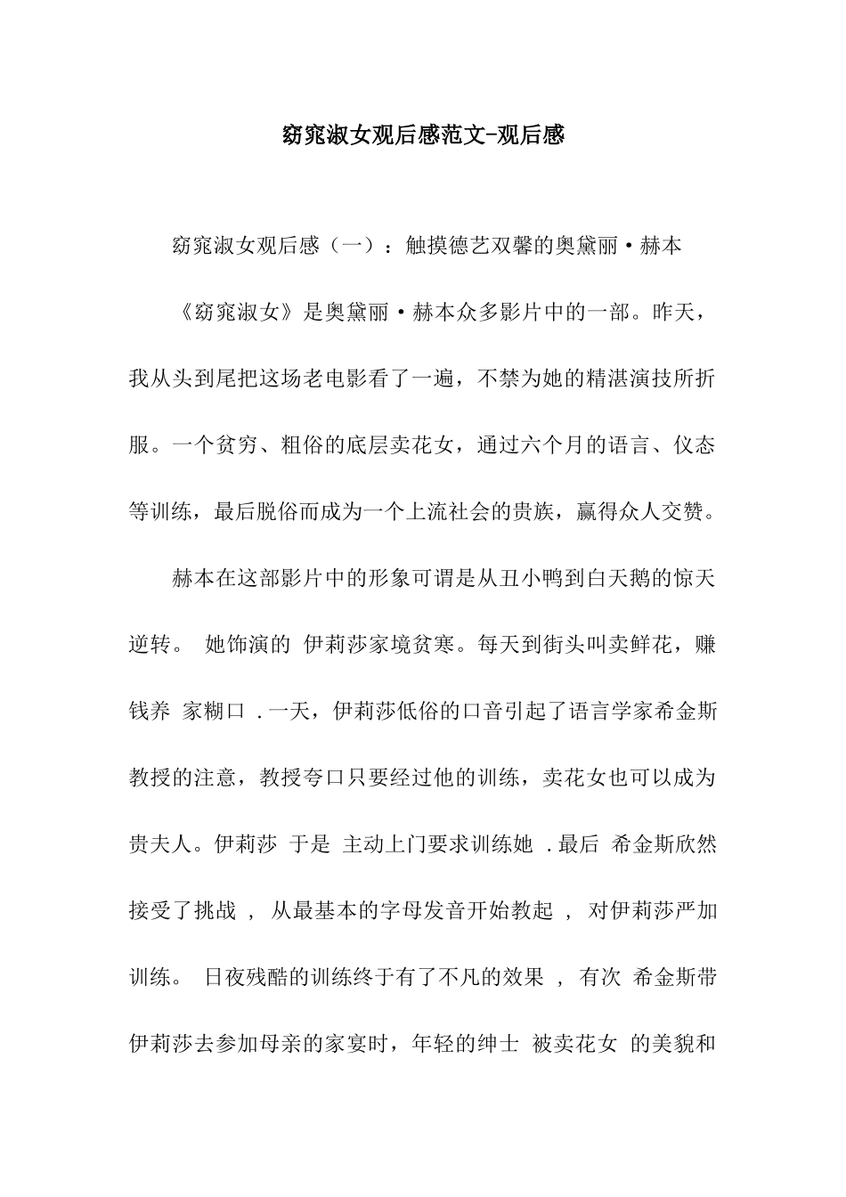 窈窕淑女观后感范文-观后感_第1页