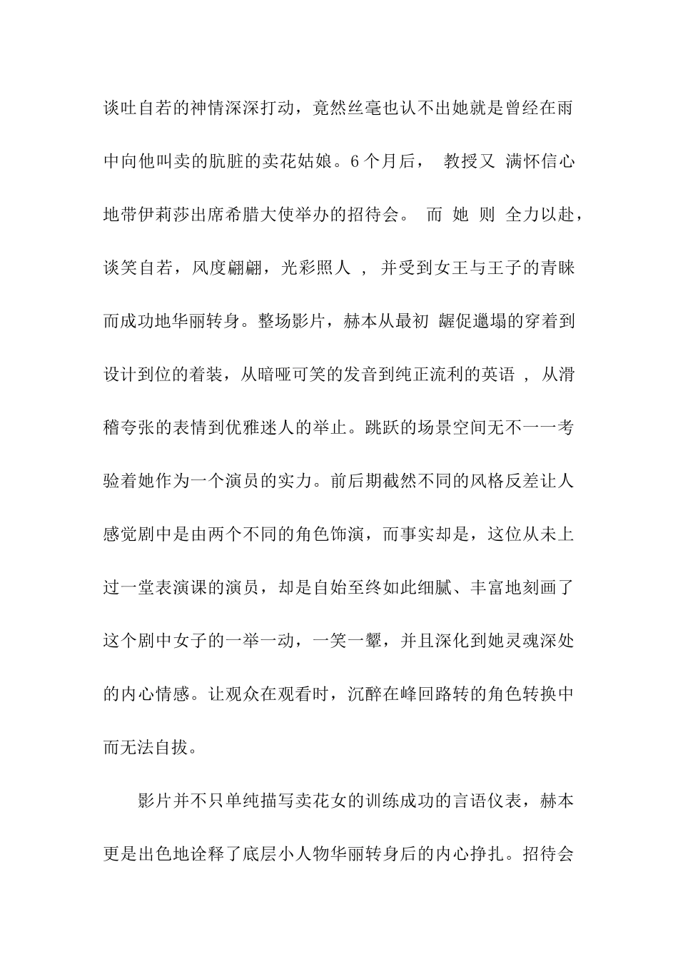 窈窕淑女观后感范文-观后感_第2页