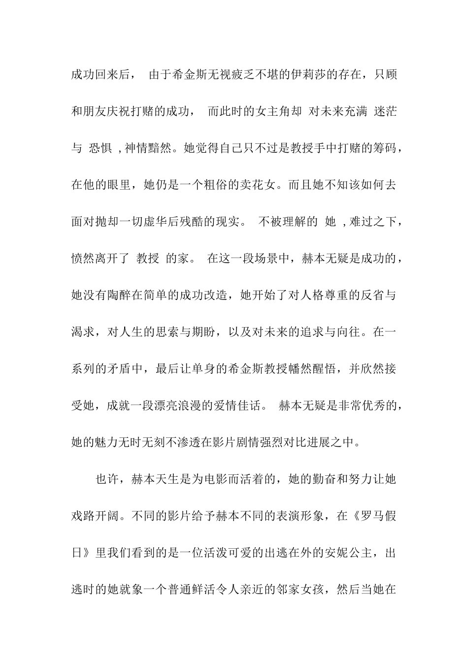 窈窕淑女观后感范文-观后感_第3页