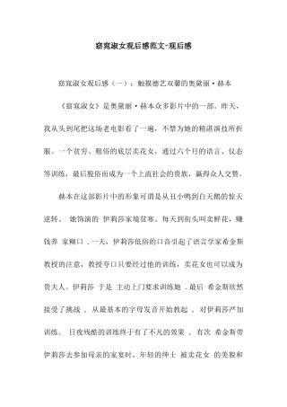 窈窕淑女观后感范文-观后感