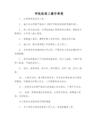 窄轨轨道工操作规程