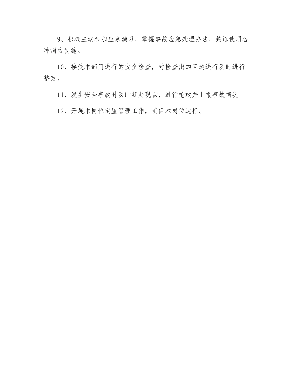 窑中控操作岗位安全职责_第2页