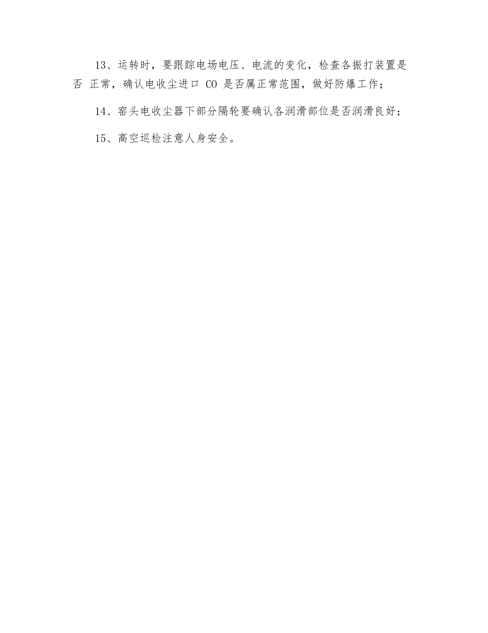 窑头电收尘器检修安全操作规程_第2页