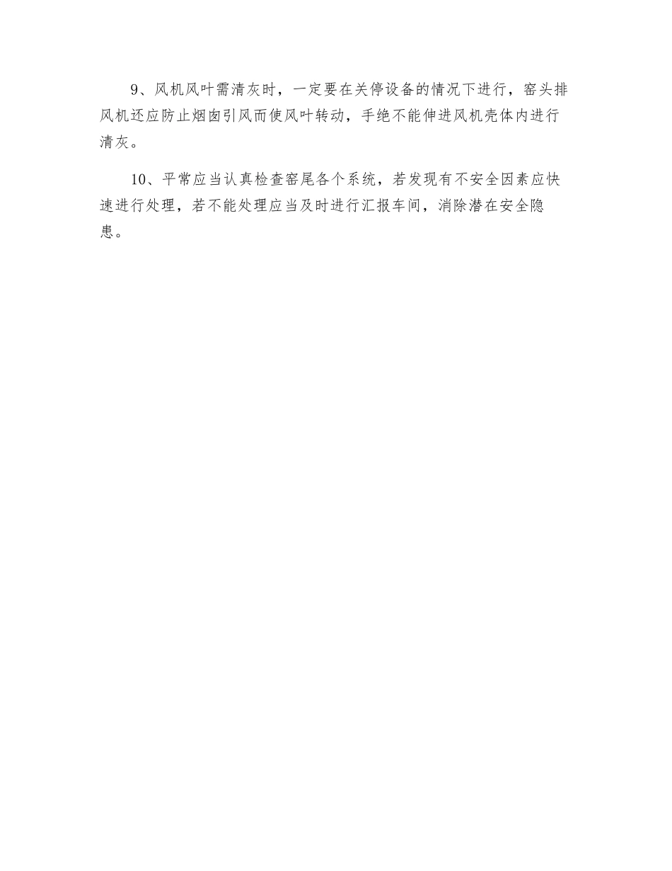 窑头岗位安全操作规程_第2页