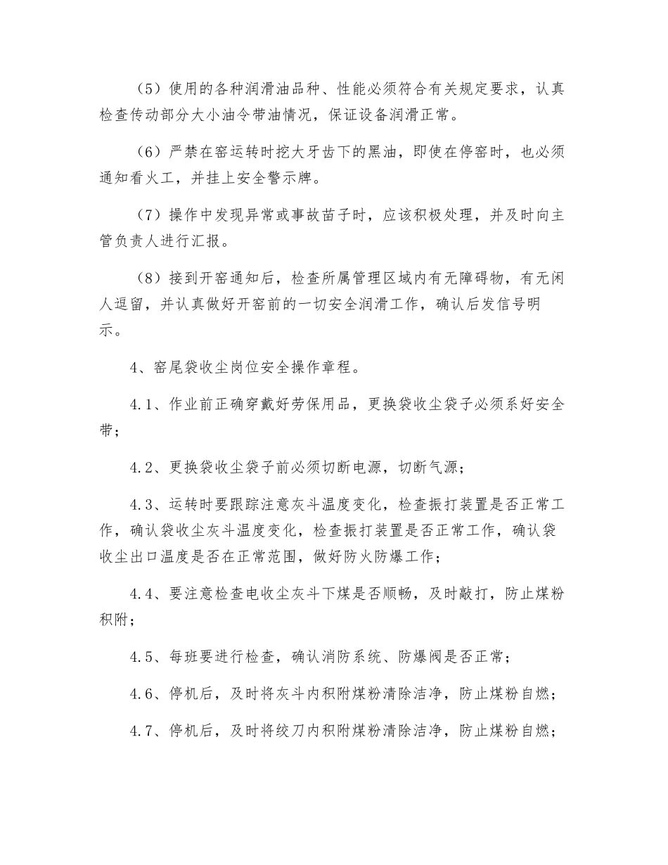 窑巡检作业安全规程_第2页