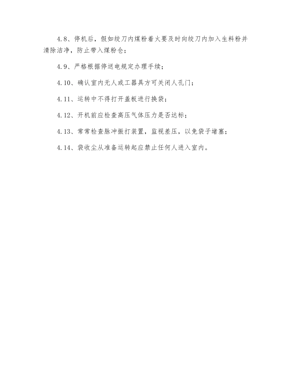 窑巡检作业安全规程_第3页