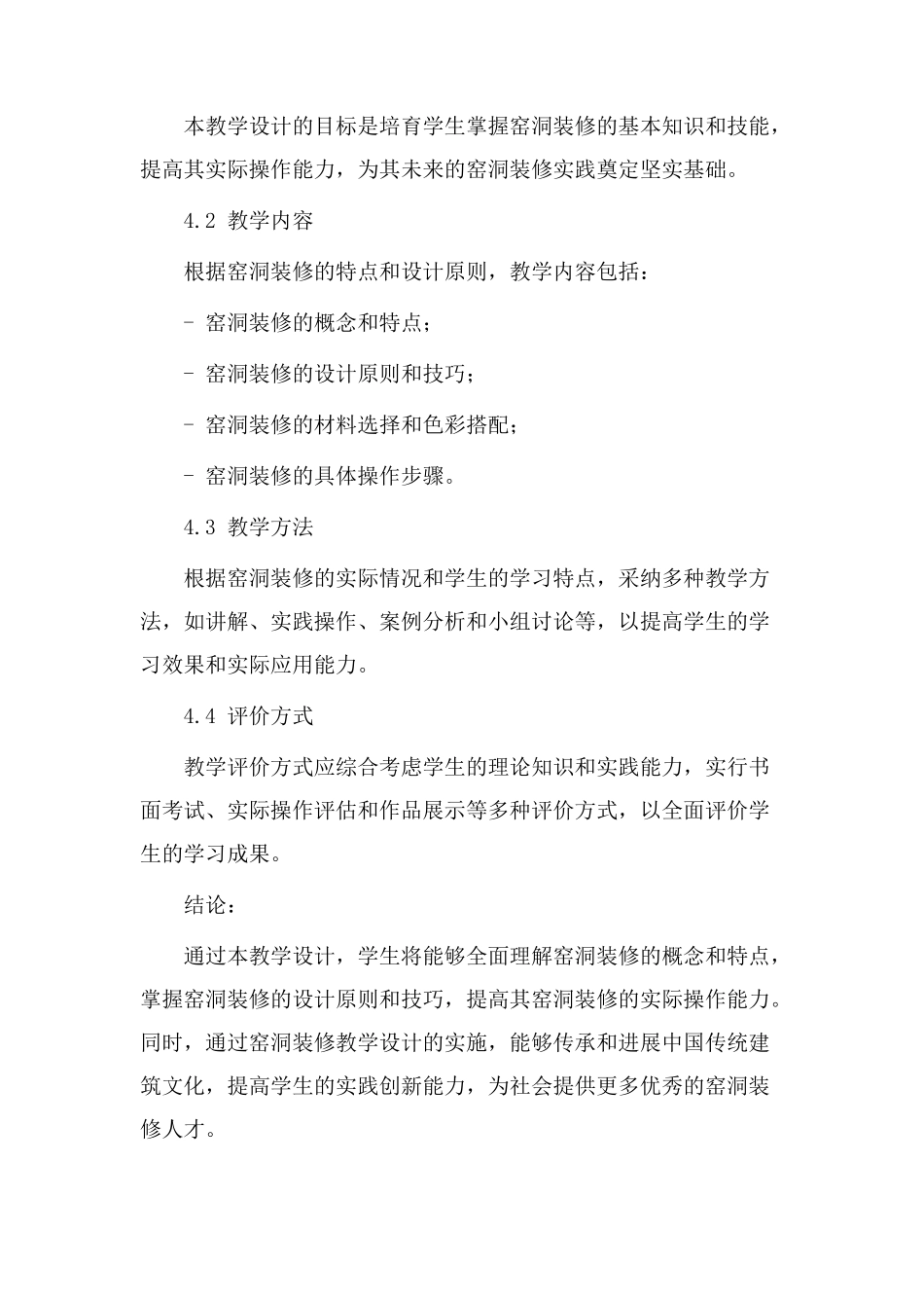 窑洞装修教学设计_第3页