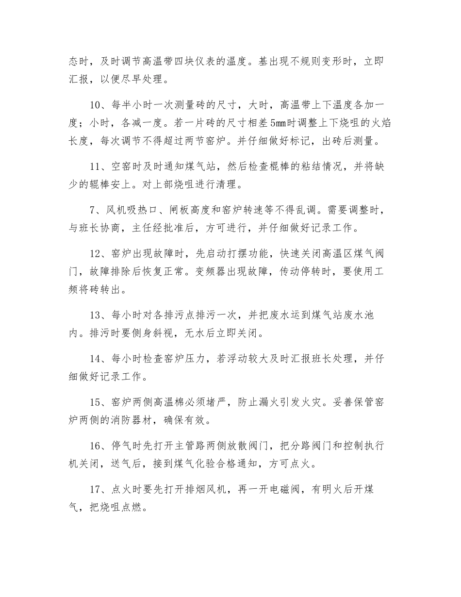 窑炉烧成工安全操作规程_第2页