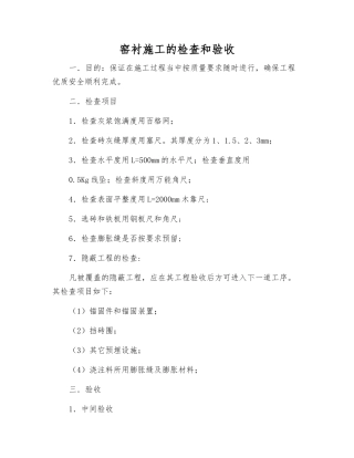 窑衬施工的检查和验收