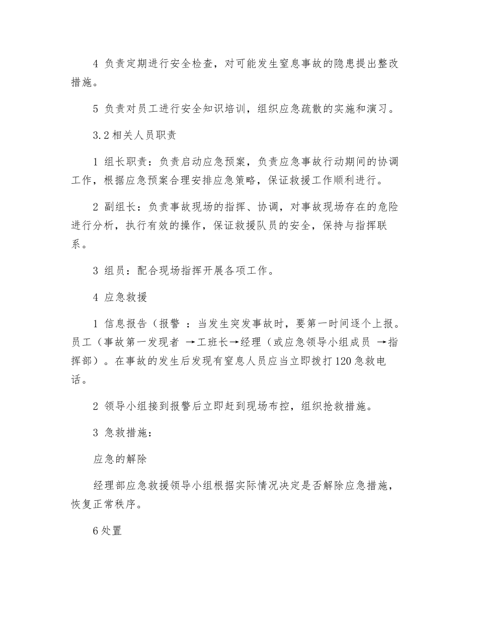 窒息事故应急预案_第2页