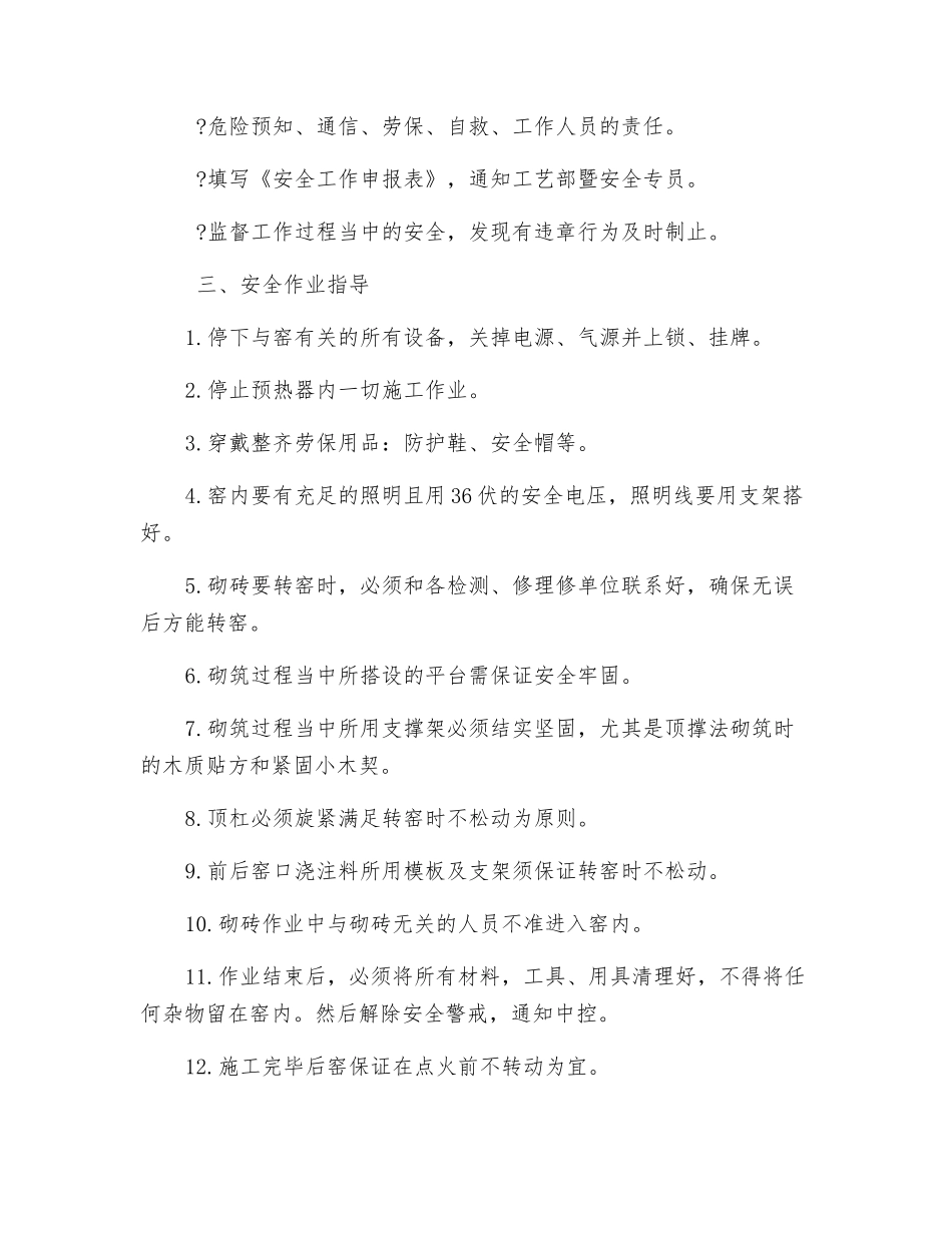 窑衬砌筑安全作业程序_第2页