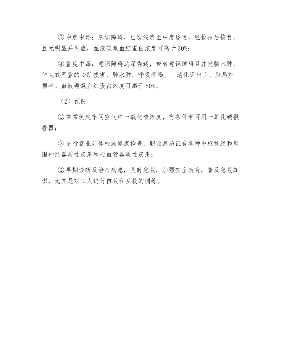 窒息性气体中毒预防_第2页