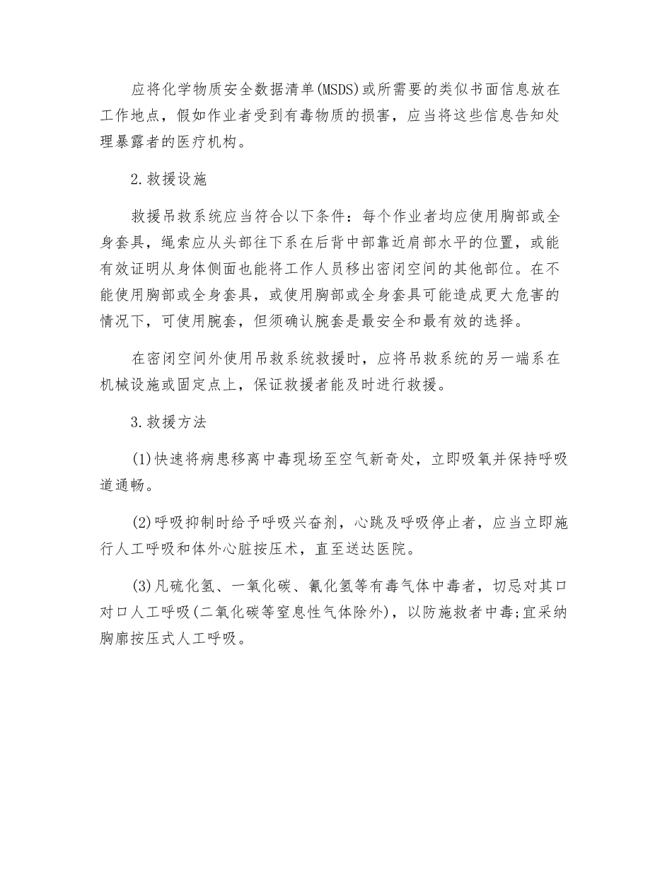 窒息性气体中毒的应急救援_第2页