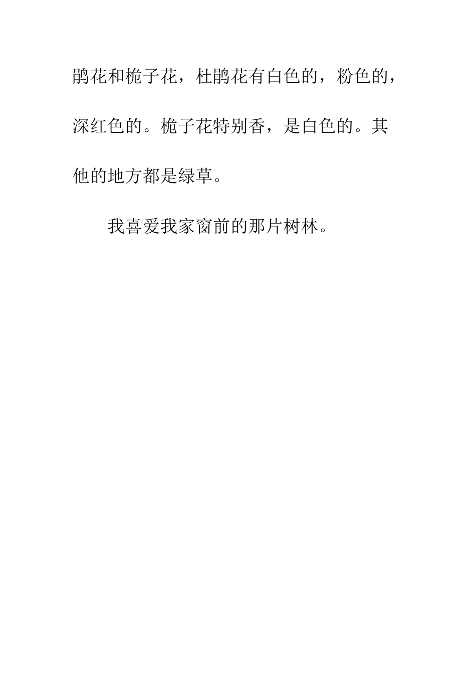 窗前的那片树林小学作文400字-秋天的树林作文300字_第3页