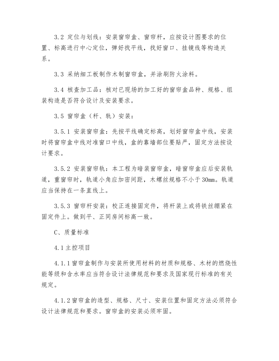 窗帘盒安装技术交底_第2页