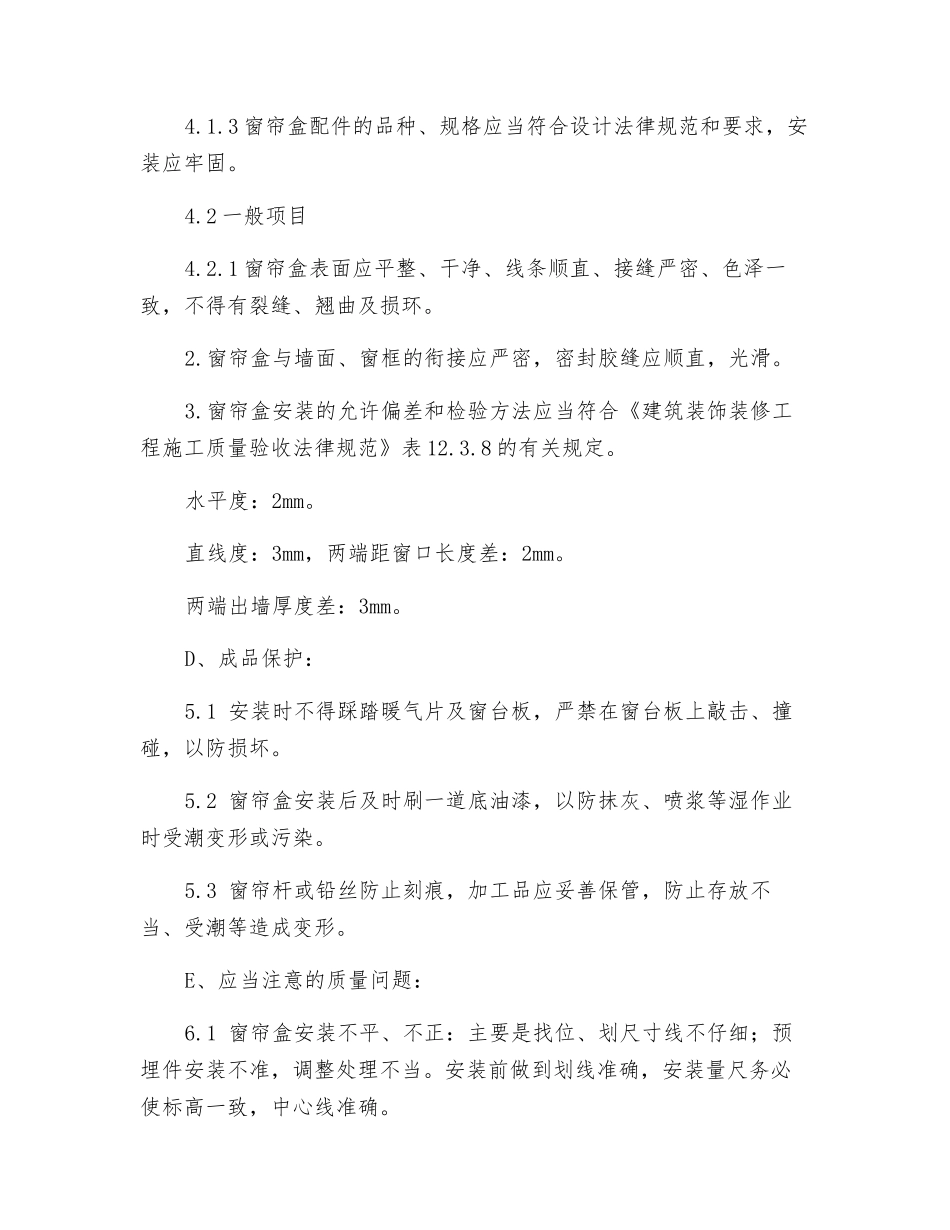 窗帘盒安装技术交底_第3页
