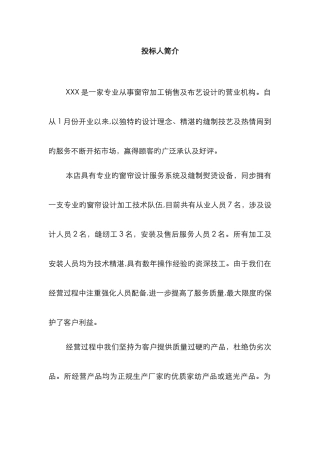 窗帘公司简介